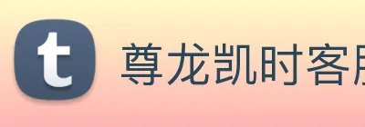 尊龙凯时客服 Logo
